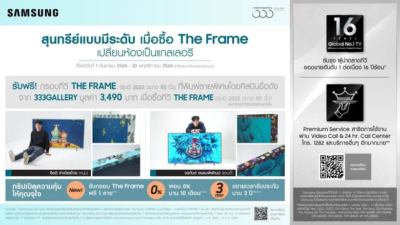 เพราะศิลปะใกล้ตัวกว่าที่คิด ล่าสุดซัมซุงจ...