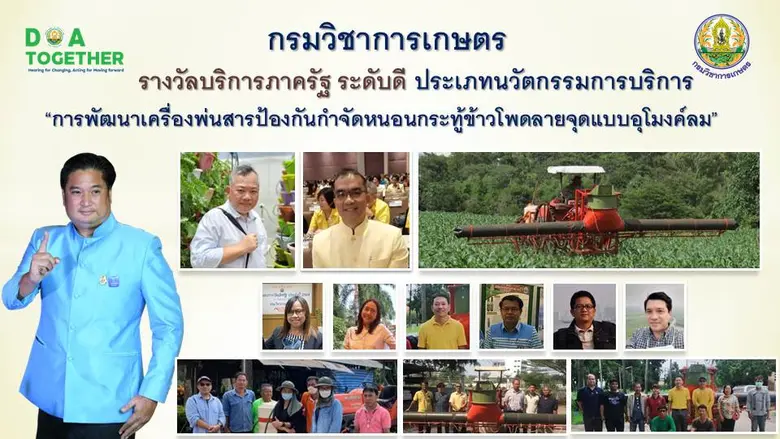 นวัตกรรมกรมวิชาการเกษตรสุดเจ๋ง คว้ารางวัลเลิศรัฐจาก กพร.