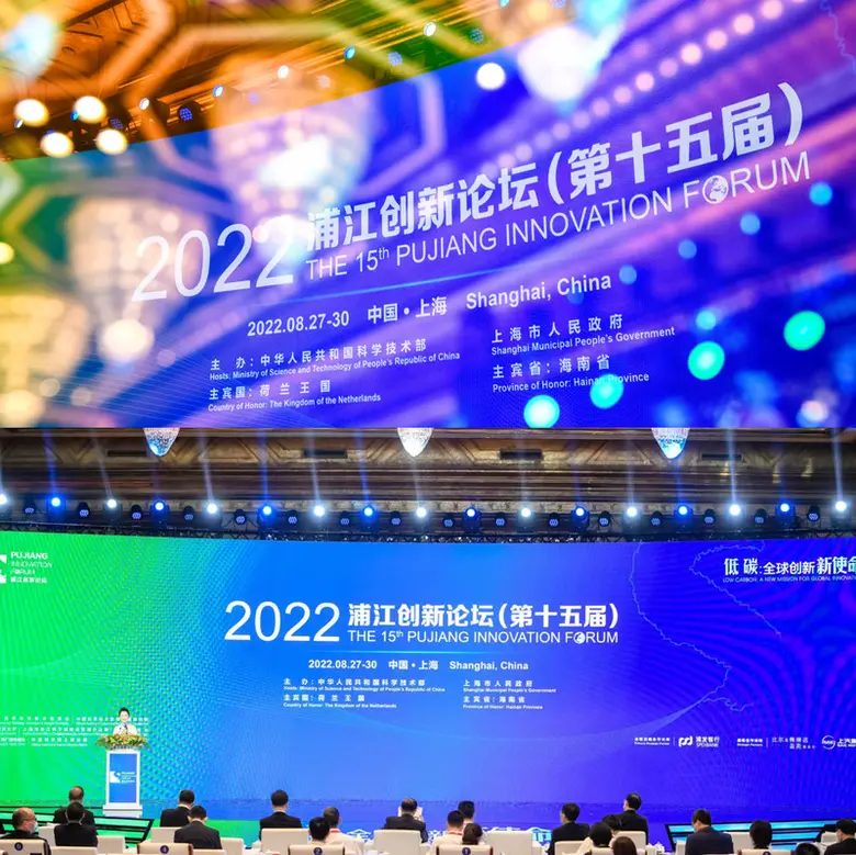 ผู่เจียง อินโนเวชัน ฟอรัม (Pujiang Innova...