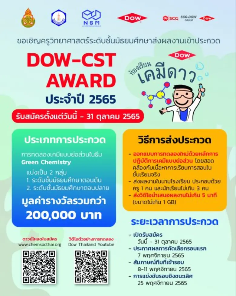 กลุ่มบริษัท ดาว ประเทศไทย เปิดรับสมัครครู...