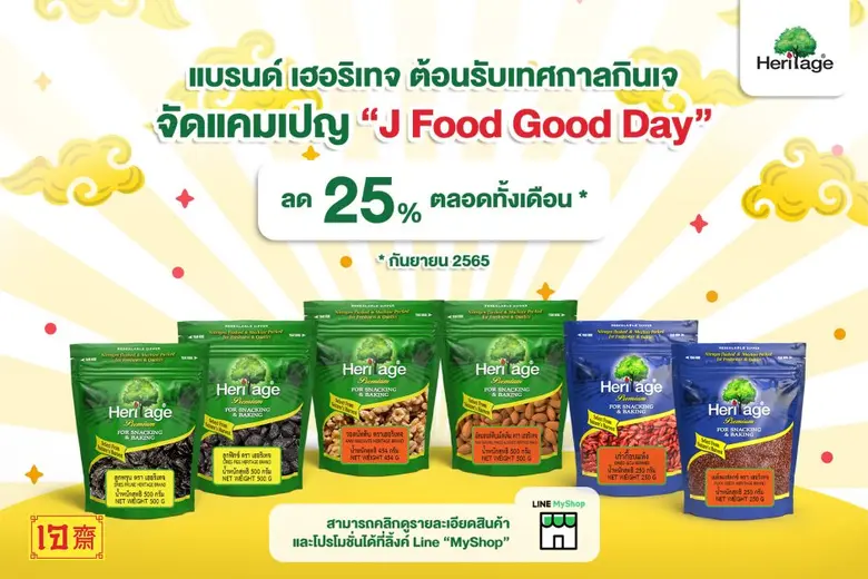 แบรนด์เฮอริเทจ ผู้ผลิตและจัดจำหน่ายอาหารเ...
