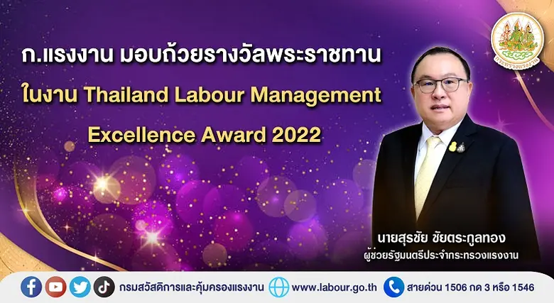 กระทรวงแรงงาน โดยกรมสวัสดิการและคุ้มครองแ...