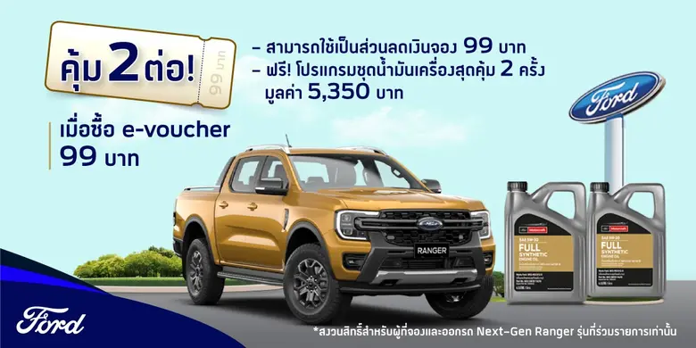 ฟอร์ด ประเทศไทยรุกตลาดอีคอมเมิร์ซเปิดตัว ...