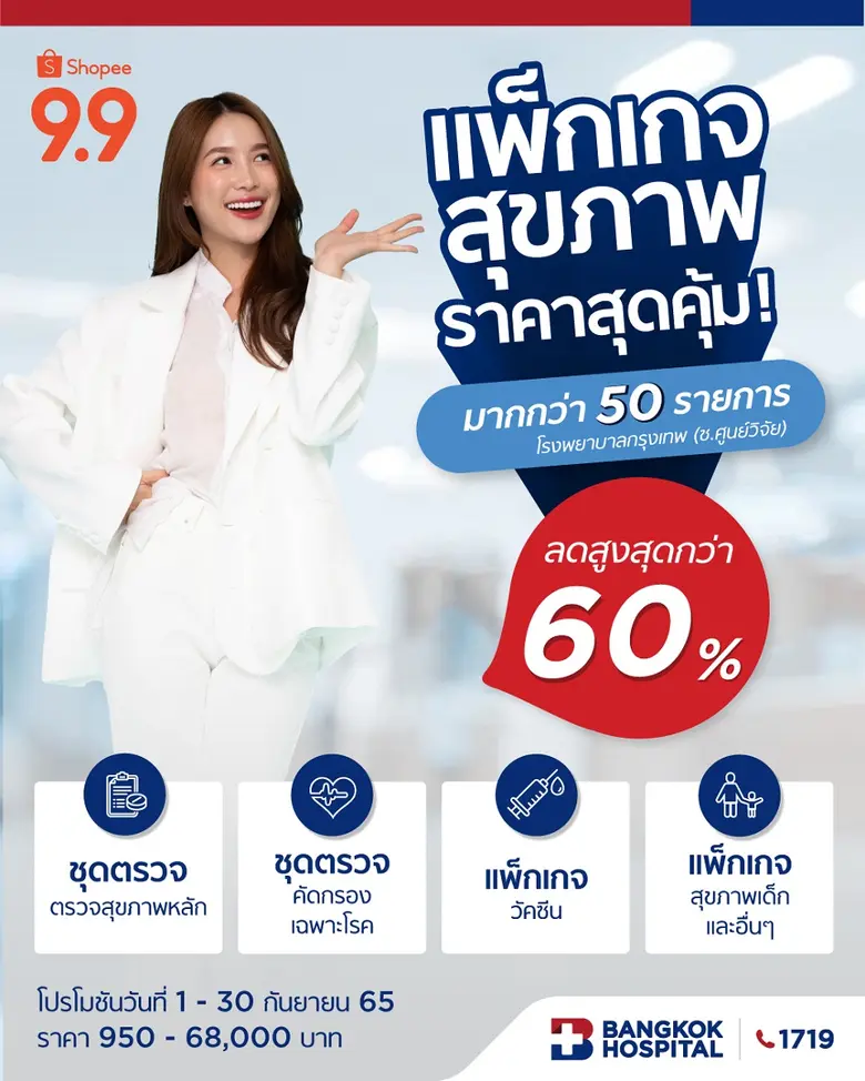 โรงพยาบาลกรุงเทพ สำนักงานใหญ่ (ซ.ศูนย์วิจ...