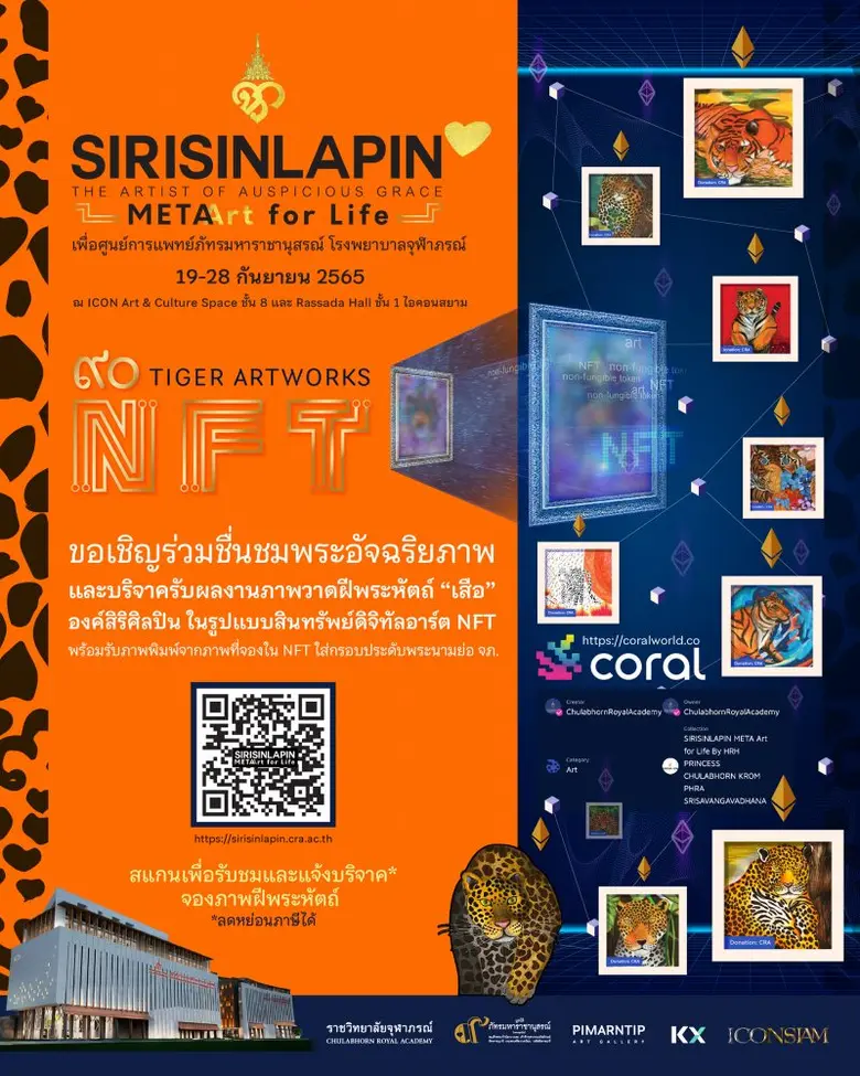 ราชวิทยาลัยจุฬาภรณ์ และมูลนิธิภัทรมหาราชา...