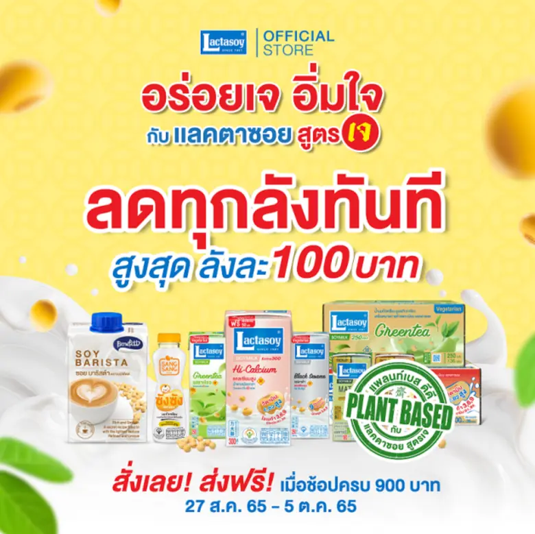 แลคตาซอยชวนมาอร่อยเจแบบอิ่มใจในเทศกาลเจปี...
