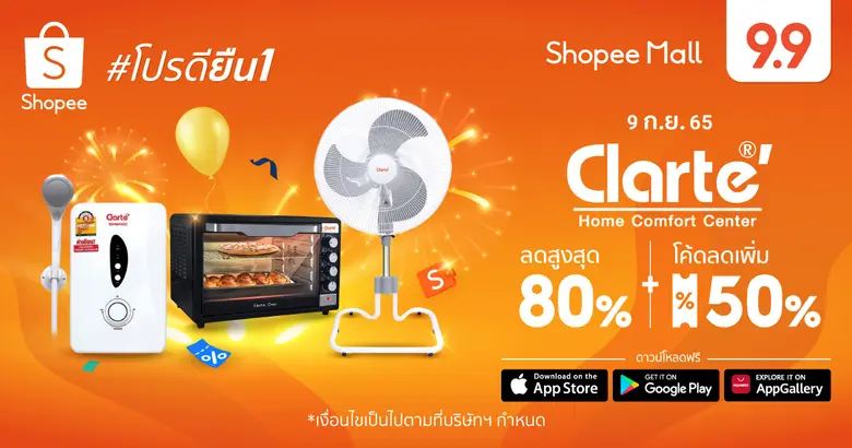 กลาร์เต้ (Clate) ผลิตภัณฑ์เครื่องใช้ไฟฟ้า...