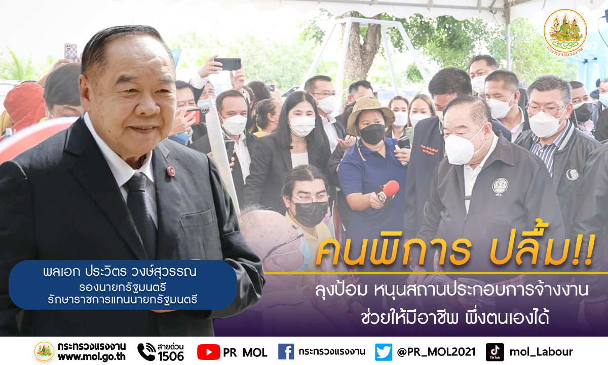 นายสุชาติ ชมกลิ่น รัฐมนตรีว่าการกระทรวงแร...