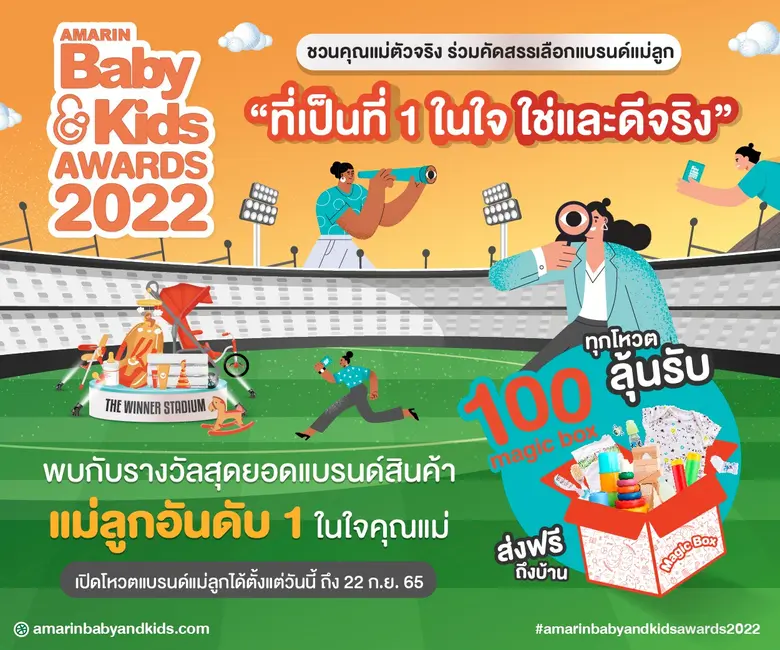 เปิดโหวตสุดยอดแบรนด์ในดวงใจสินค้าแม่และเด...