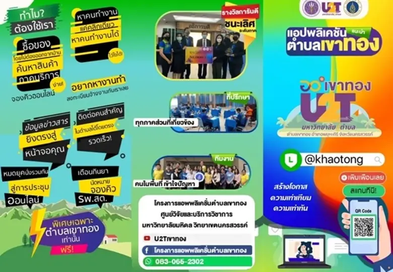 ม.มหิดล เตรียมโชว์ 18 ผลงานวิจัยเพื่อสังคม วิทยาเขตนครสวรรค์พร้อมนำทีมเข้าร่วมเสนอ 10 ผลงานคุณภาพในงาน MUSEF 2022 วันที่ 27 ก.ย.นี้