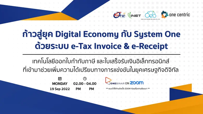 งานสัมมนาออนไลน์ ลงทะเบียนฟรี ผ่าน Onebin...