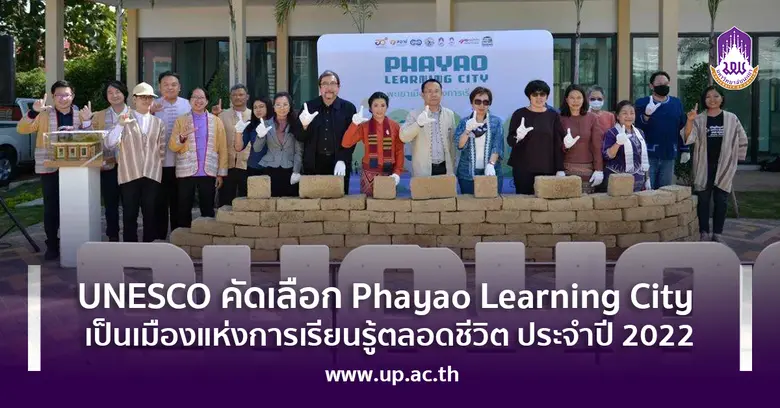 มหาวิทยาลัยพะเยาร่วมมือกับองค์การบริหารส่...