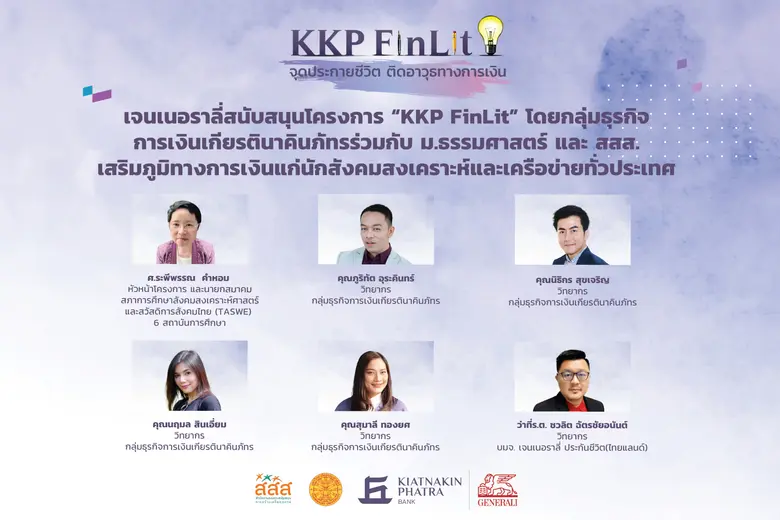 กลุ่มธุรกิจการเงินเกียรตินาคินภัทร ร่วมกั...