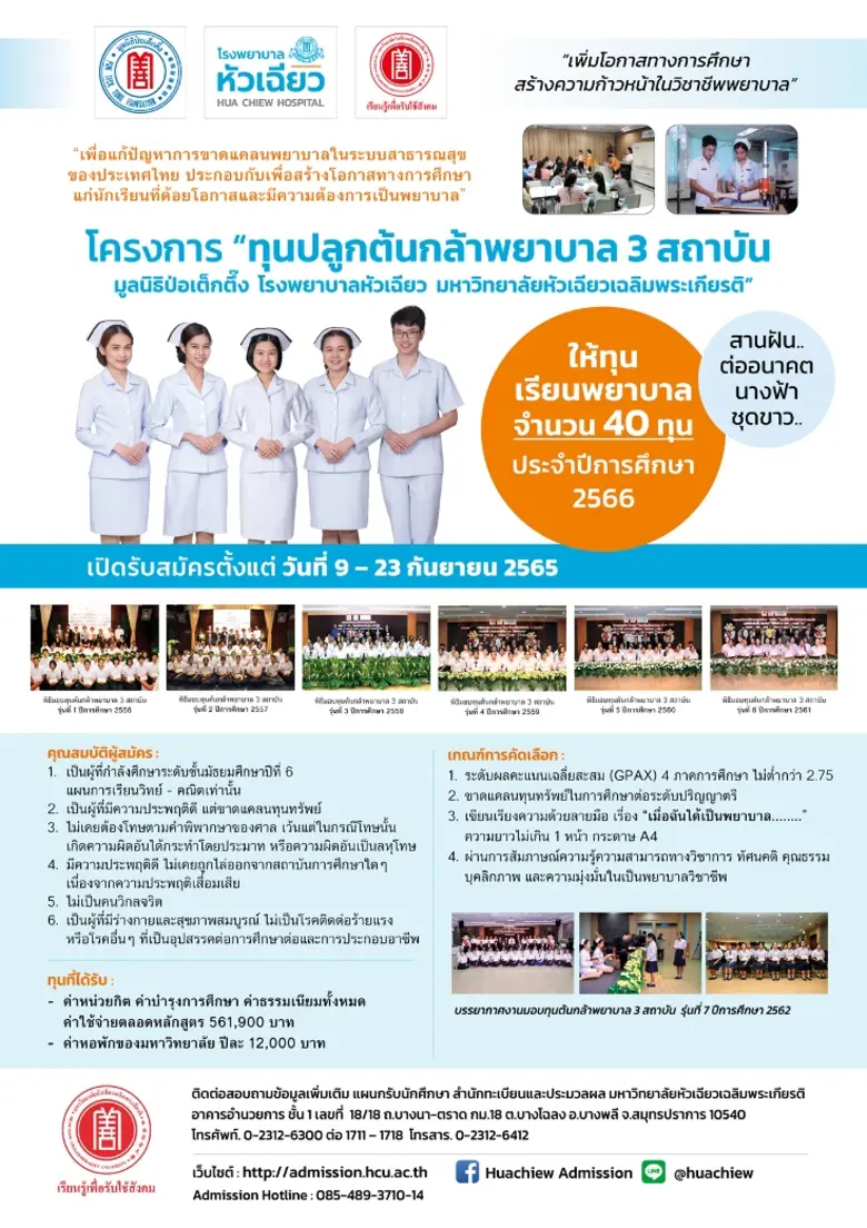 มูลนิธิป่อเต็กตึ๊ง และโรงพยาบาลหัวเฉียว ร...