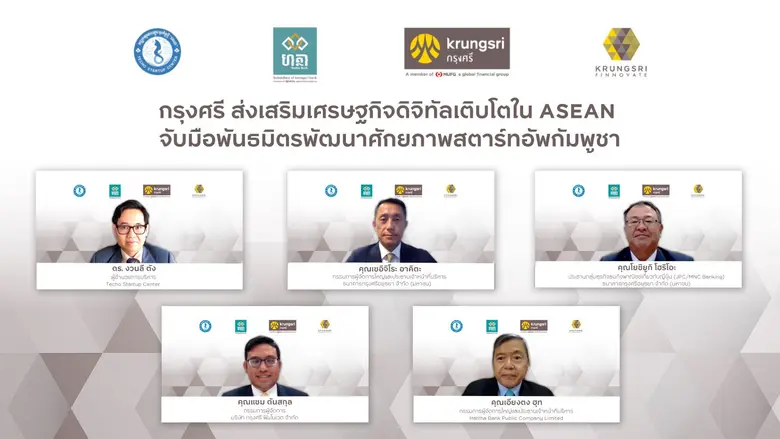 กรุงศรี (ธนาคารกรุงศรีอยุธยา จำกัด (มหาชน...