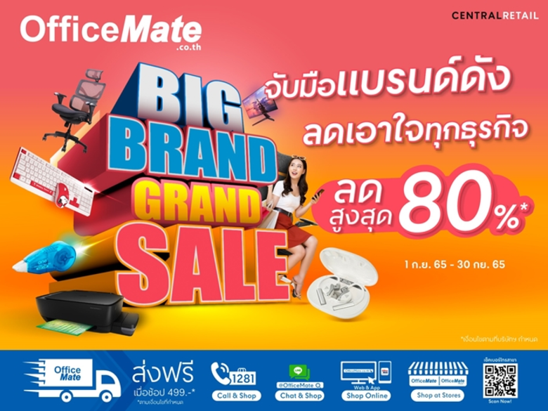 ออฟฟิศเมท และ ออฟฟิศเมท พลัส ในเครือเซ็นท...