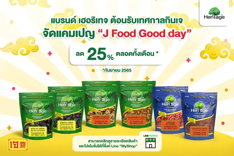 แบรนด์เฮอริเทจ ผู้ผลิตและจัดจำหน่ายอาหารเ...