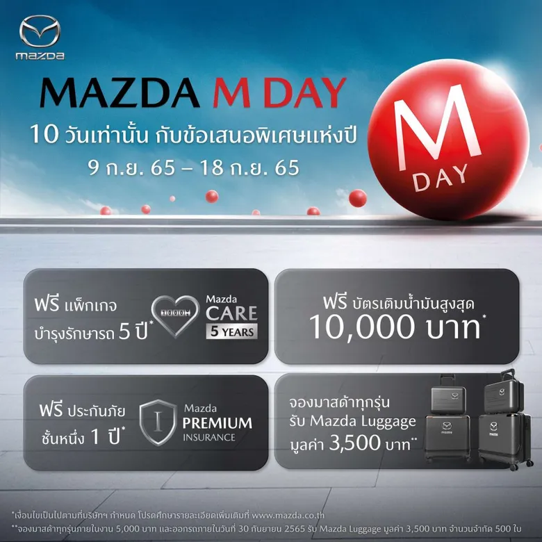 มาสด้าฝ่าสถานการณ์ยอดขายสิงหาคมโต 50% ทุกรุ่นเติบโตเพิ่มขึ้น เตรียมส่งข้อเสนอพิเศษแห่งปี MAZDA M DAY เพียง 10 วัน เท่านั้น