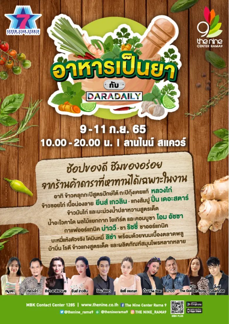 ศูนย์การค้าเดอะไนน์ เซ็นเตอร์ พระราม 9 ร่...