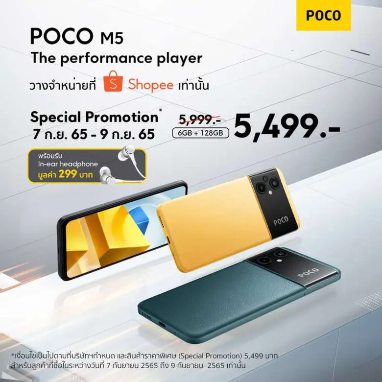 POCO เปิดตัวสมาร์ทโฟนรุ่นล่าใหม่สุด 'POCO...