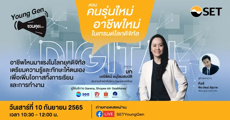 ตลาดหลักทรัพย์แห่งประเทศไทย ชวนนิสิตนักศึ...