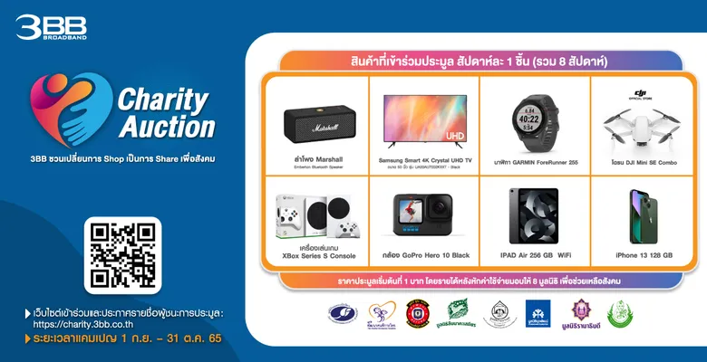 3BB เชิญร่วมกิจกรรม 3BB Charity Auction เปลี่ยนการ SHOP เป็นการ SHARE เพื่อสังคม