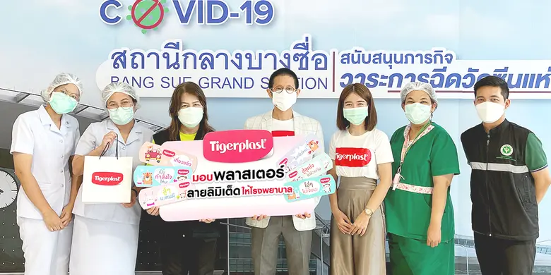 แบรนด์ "ไทเกอร์พล๊าส" Tigerplast โดย บริษ...