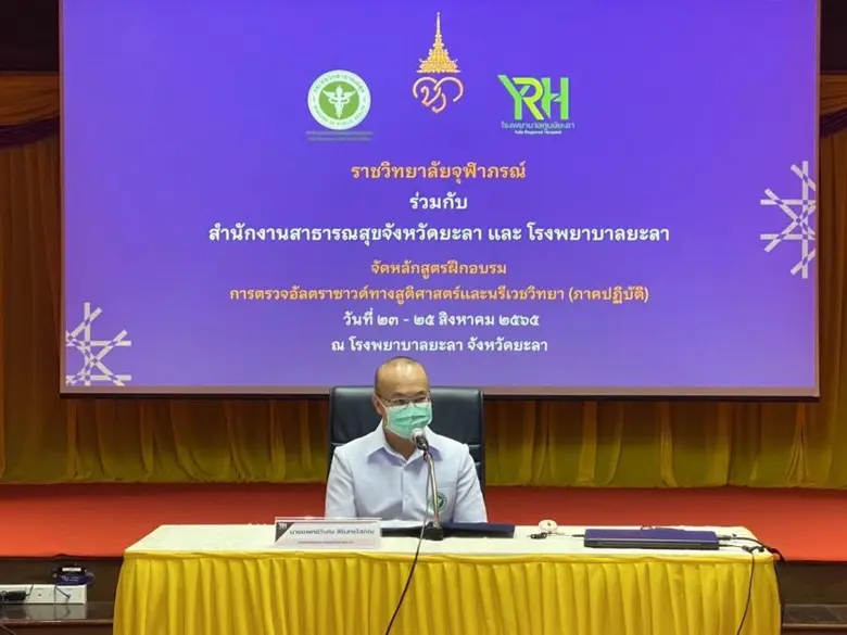 เมื่อวันที่ ๒๕ สิงหาคม ๒๕๖๕ ราชวิทยาลัยจุ...