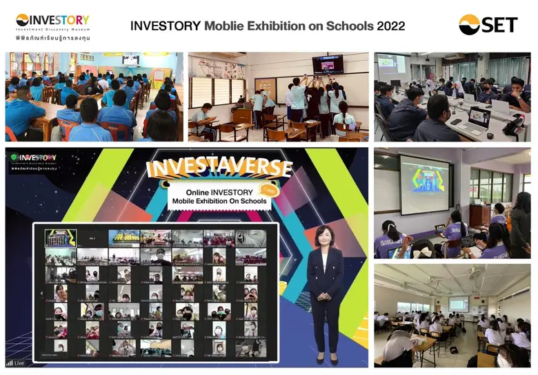 พิพิธภัณฑ์เรียนรู้การลงทุน (INVESTORY) ตล...