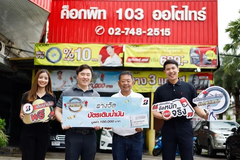 บริษัท บริดจสโตนเซลส์ (ประเทศไทย) จำกัด จ...
