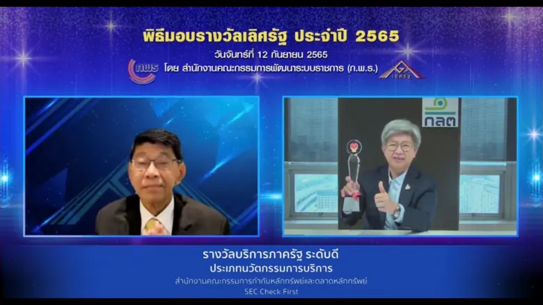 สำนักงานคณะกรรมการกำกับหลักทรัพย์และตลาดห...