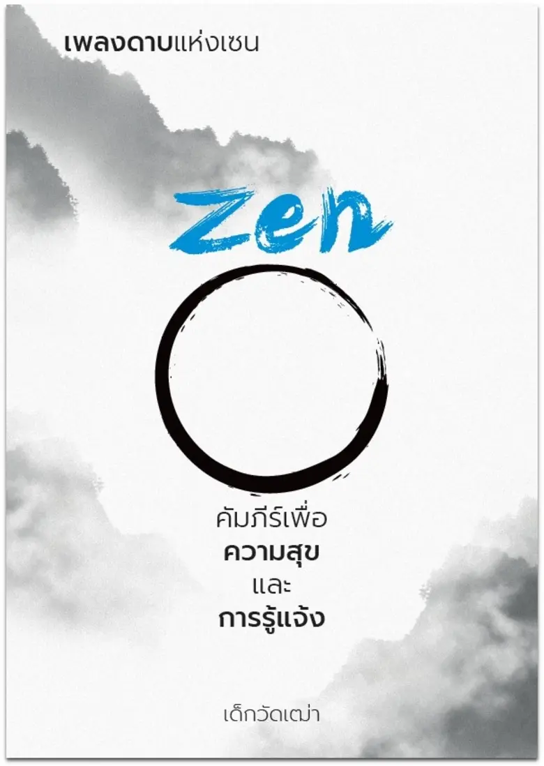 ชื่อว่าวิญญูชนแล้ว ไม่เสพธรรมนิพนธ์ไม่มี ...