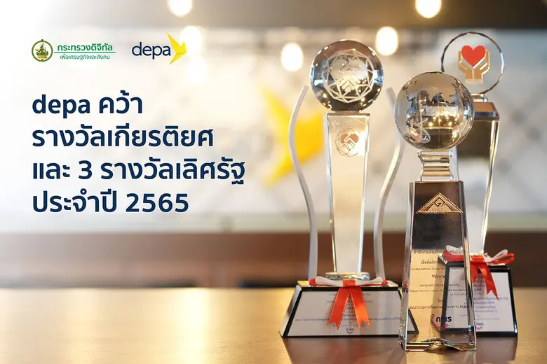 ดีป้า ชูผลงานบริการด้านดิจิทัล คว้า 'รางว...