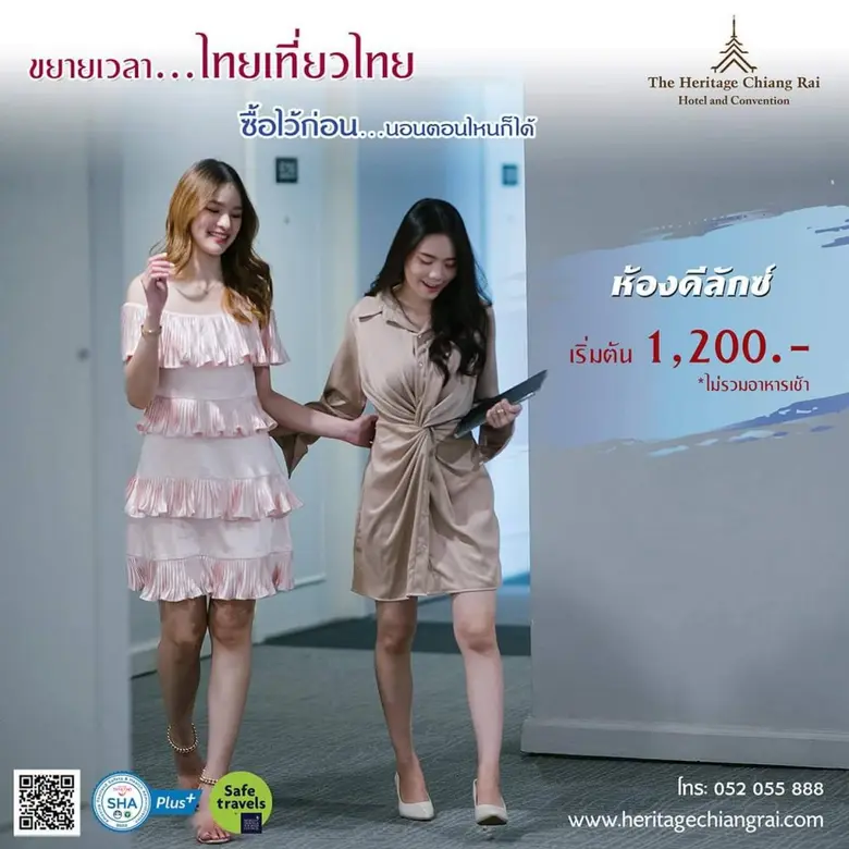 โรงแรมเฮอริเทจ เชียงราย โฮเทล แอนด์ คอนเว...