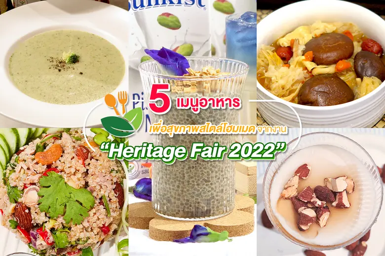 เครือเฮอริเทจ ผู้ผลิตและจัดจำหน่ายอาหารแล...