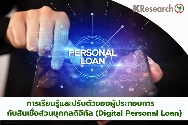 จากการสำรวจการเข้าถึงบริการทางการเงินภาคค...
