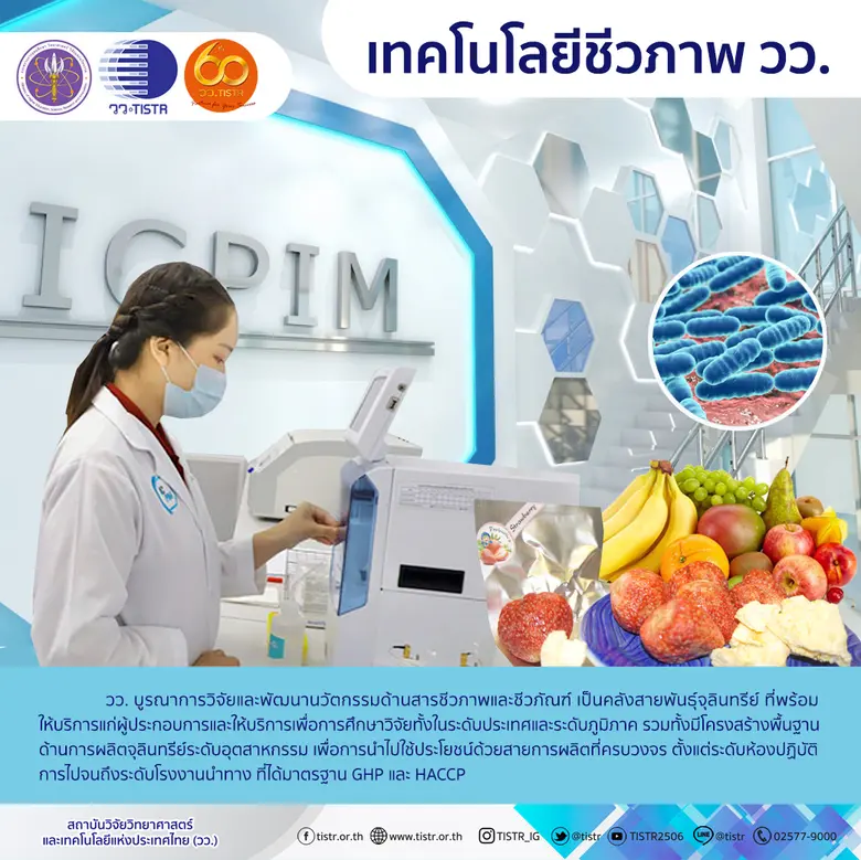 นายสายันต์ ตันพานิช รองผู้ว่าการวิจัยและพ...