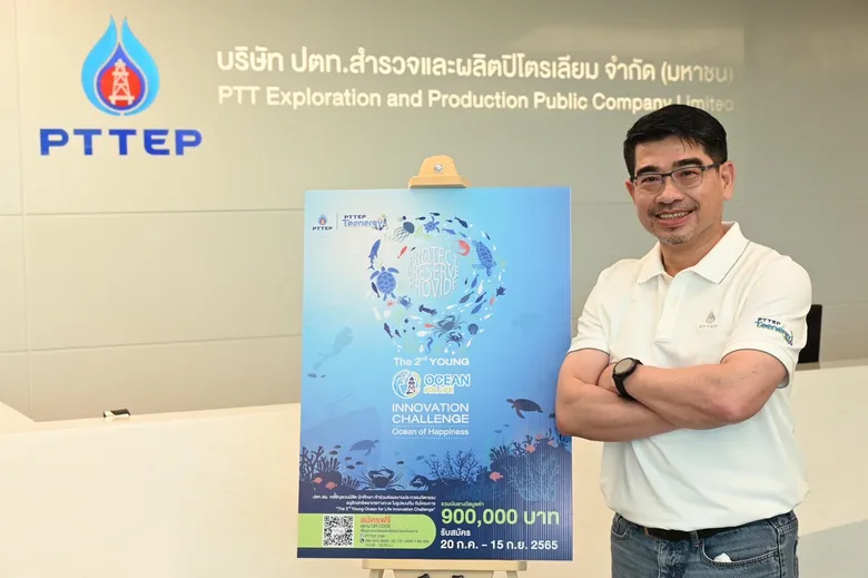 "PTTEP Teenergy ปีที่ 8" ปลุกพลังคนรุ่นใหม่ สร้างสรรค์ผลงานนวัตกรรมอนุรักษ์ทรัพยากรทางทะเล ด้วยหัวใจนักอนุรักษ์