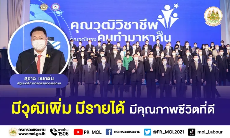 นายสุชาติ ชมกลิ่น รัฐมนตรีว่าการกระทรวงแร...