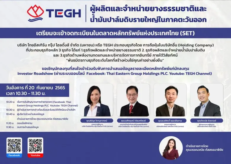 บมจ.ไทยอีสเทิร์น กรุ๊ป โฮลดิ้งส์ ("บริษัท...
