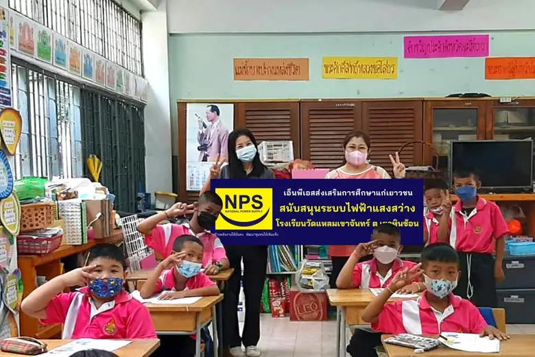 บริษัท เนชั่นแนล เพาเวอร์ ซัพพลาย จำกัด (...