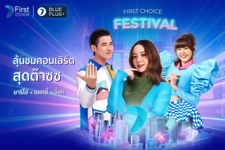 กรุงศรีเฟิร์สช้อยส์ จัดคอนเสิร์ตสุดเอ็กซ์...