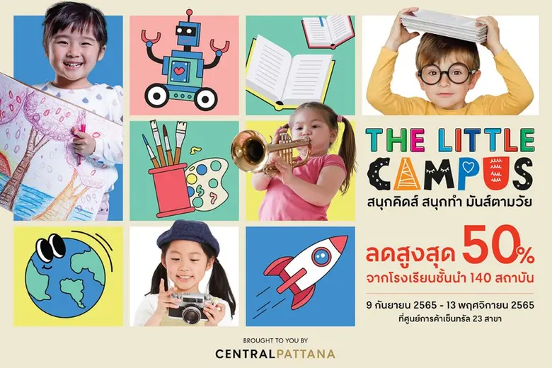 เซ็นทรัลพัฒนา ร่วมกับโรงเรียนชั้นนำในศูนย...
