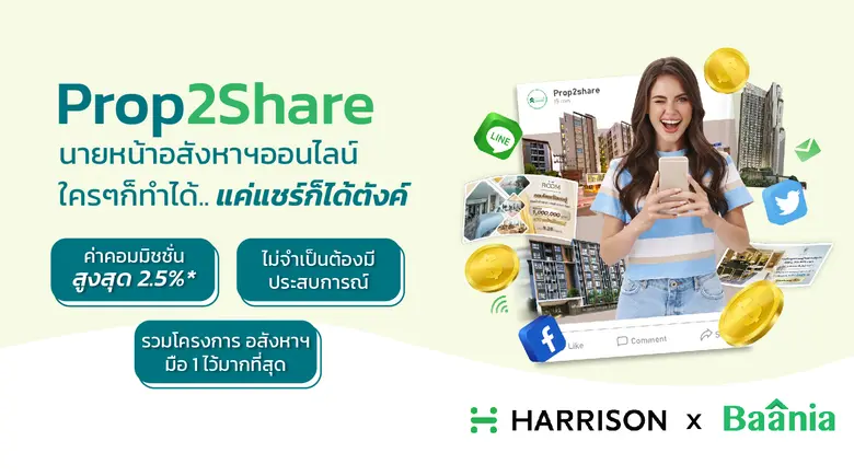 ในช่วงพิษเศรษฐกิจโควิด 2-3 ปีที่ผ่านมา ฮาริสันสามาร...