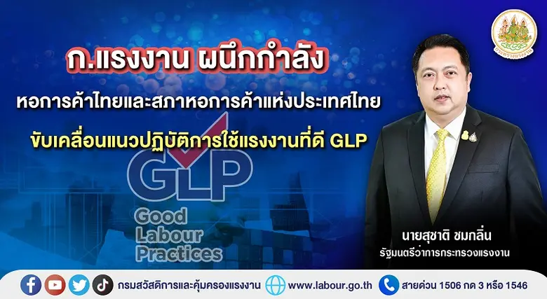 กระทรวงแรงงาน ผนึกกำลัง MOU การขับเคลื่อน...