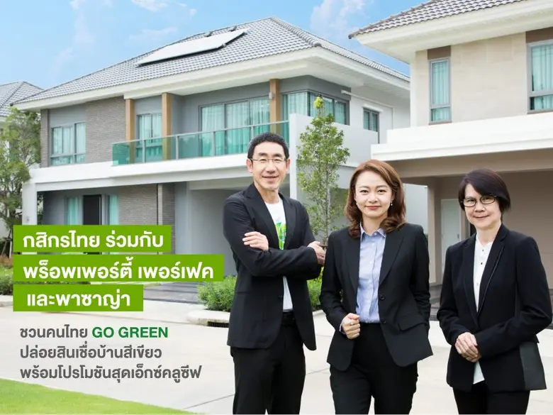 ธนาคารกสิกรไทย พร้อมด้วยพร็อพเพอร์ตี้ เพอ...