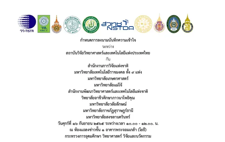 กระทรวงการอุดมศึกษา วิทยาศาสตร์ วิจัยและน...
