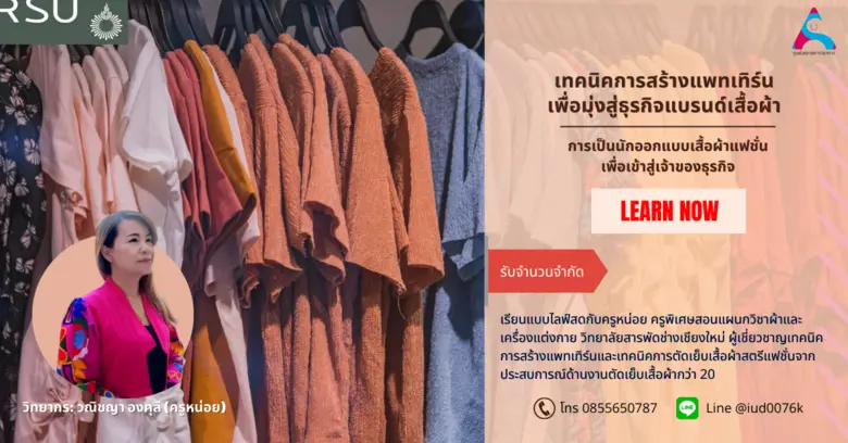 หลักสูตรนี้สำหรับผู้ที่สนใจอยากเป็นเจ้าขอ...