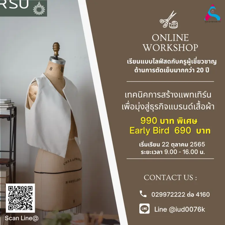 คอร์สออนไลน์เทคนิคการสร้างแพทเทิร์น เพื่อมุ่งสู่ธุรกิจแบรนด์เสื้อผ้า