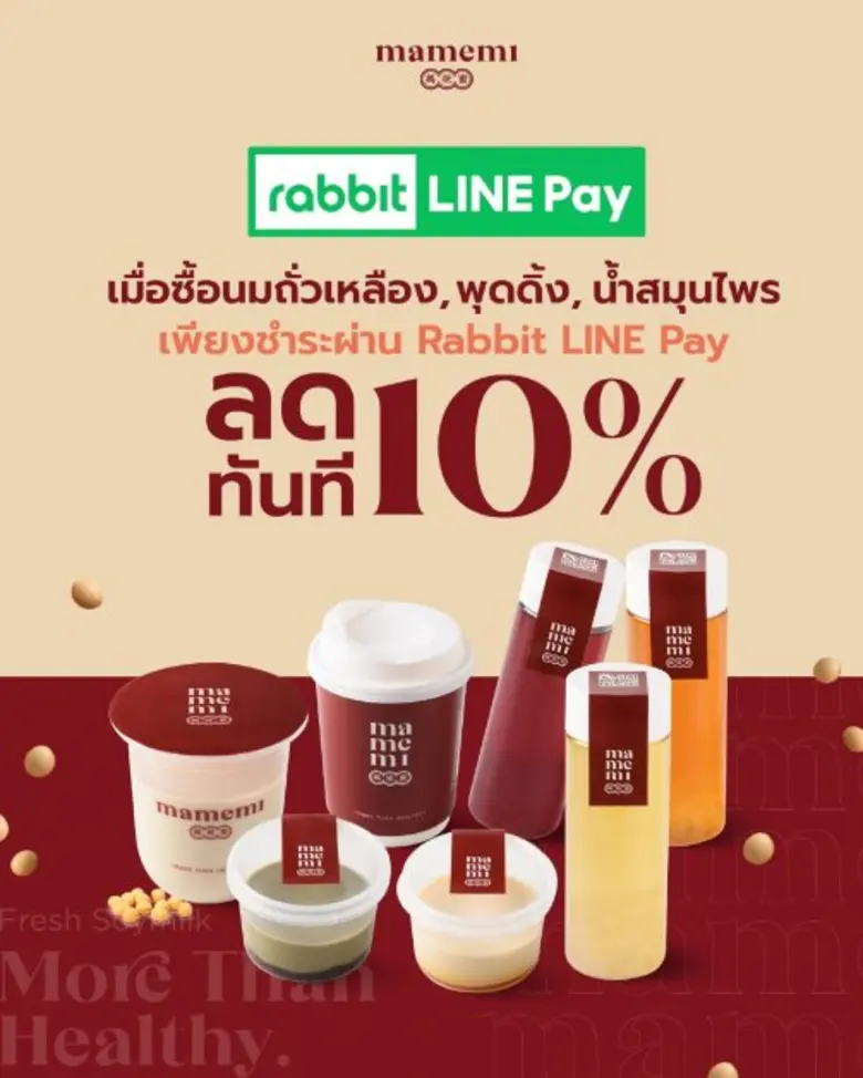 "มามีมี่" น้ำนมถั่วเหลืองคั้นสด สูตรดั้งเ...